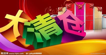 对于减价甩卖的商品,大家要特别的注意