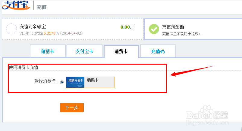 如何将手机充值卡的话费转到支付宝并提现