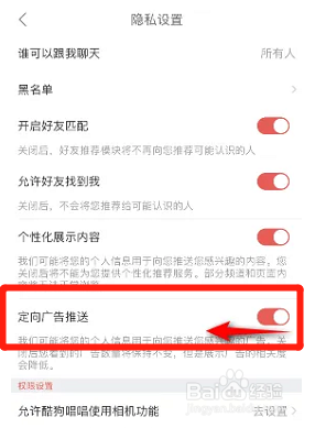 酷狗唱唱如何关闭定向广告推送