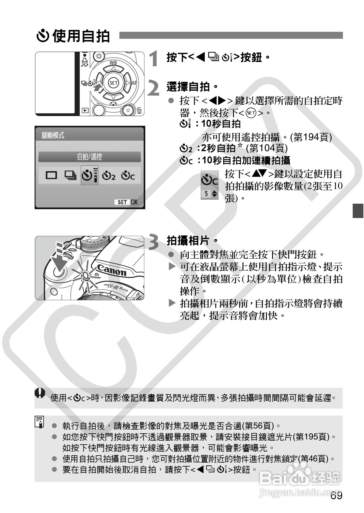 佳能 EOS 500D数码相机使用说明书:[7]