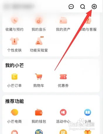 芒果TV如何关闭新消息通知提醒