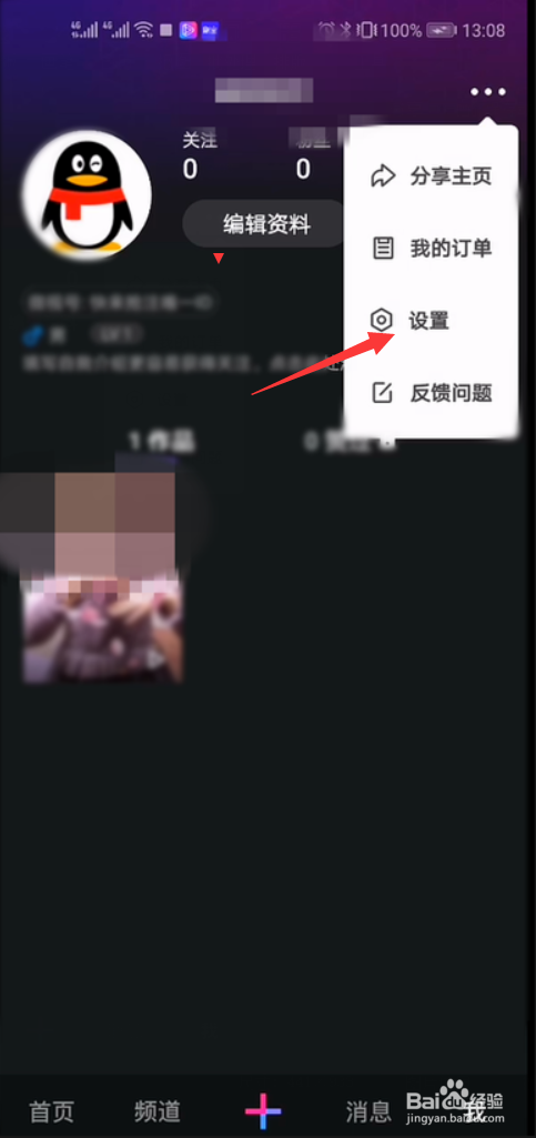 微视如何设置不显示公开赞过的视频