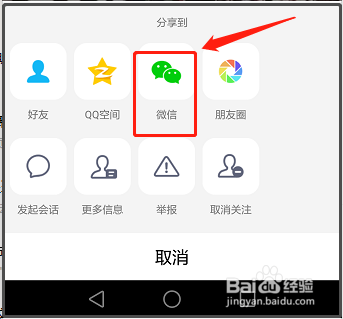 如何将qq公众号分享给微信好友