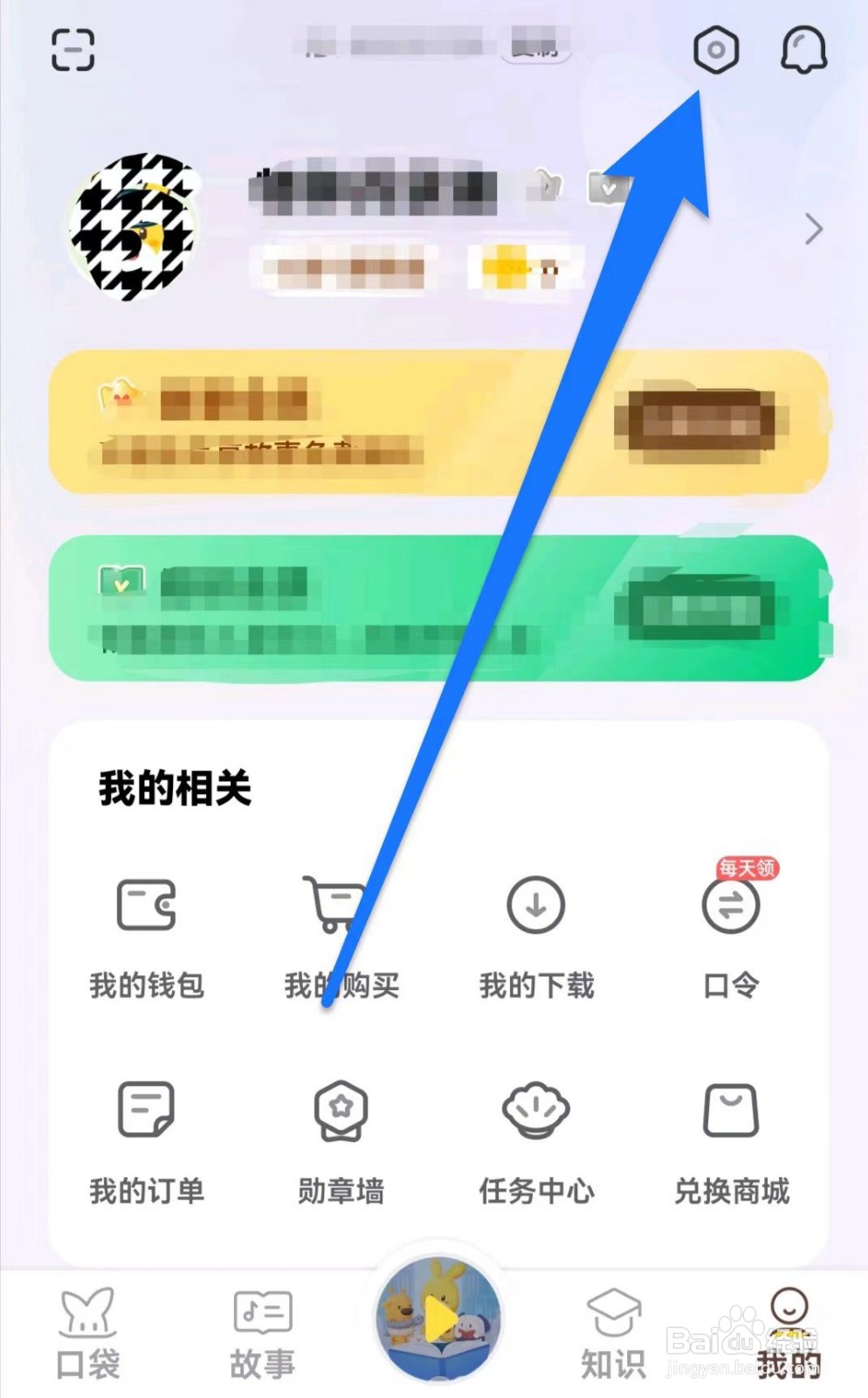 口袋故事如何绑定邀请码