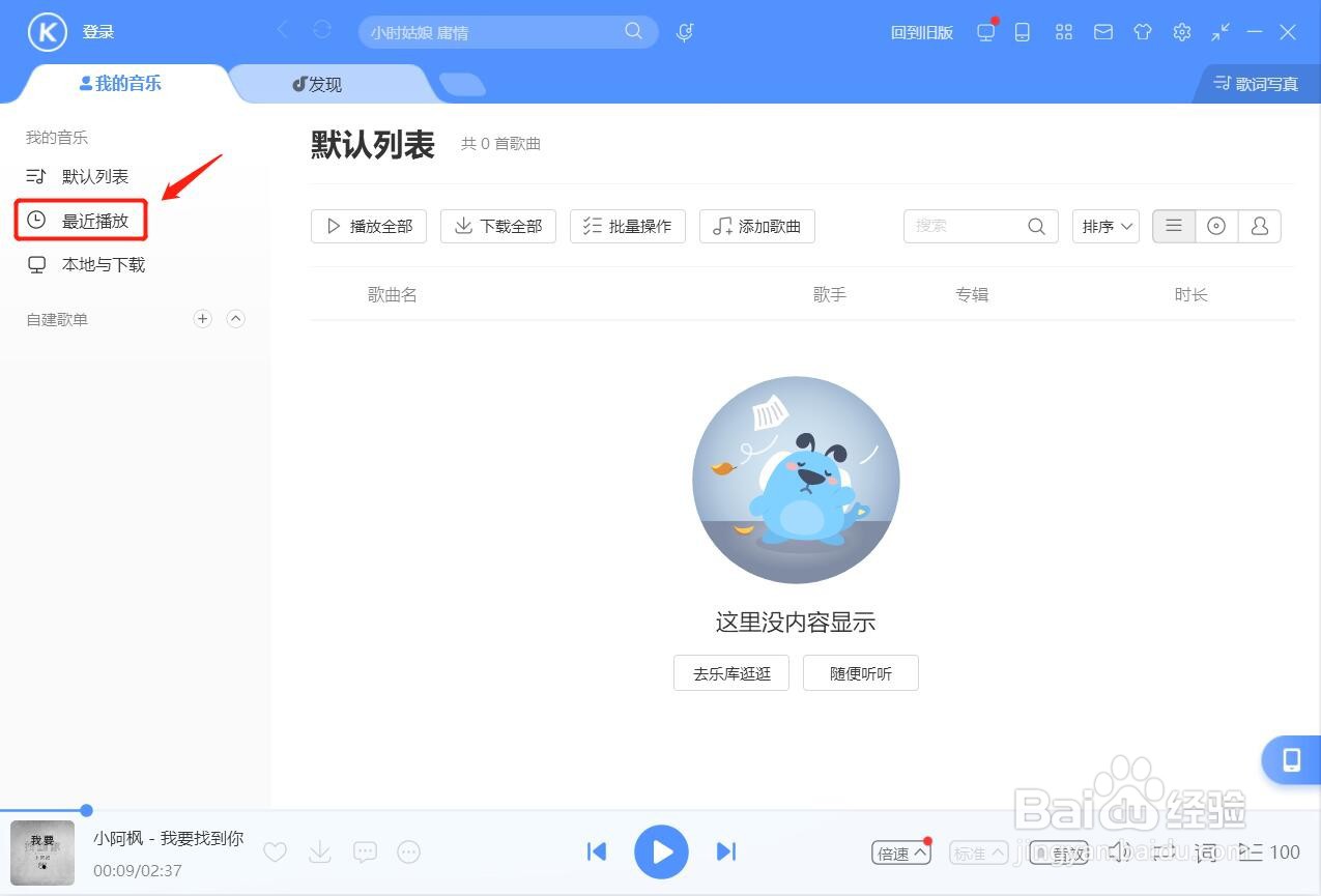 酷狗音乐怎么查看最近播放
