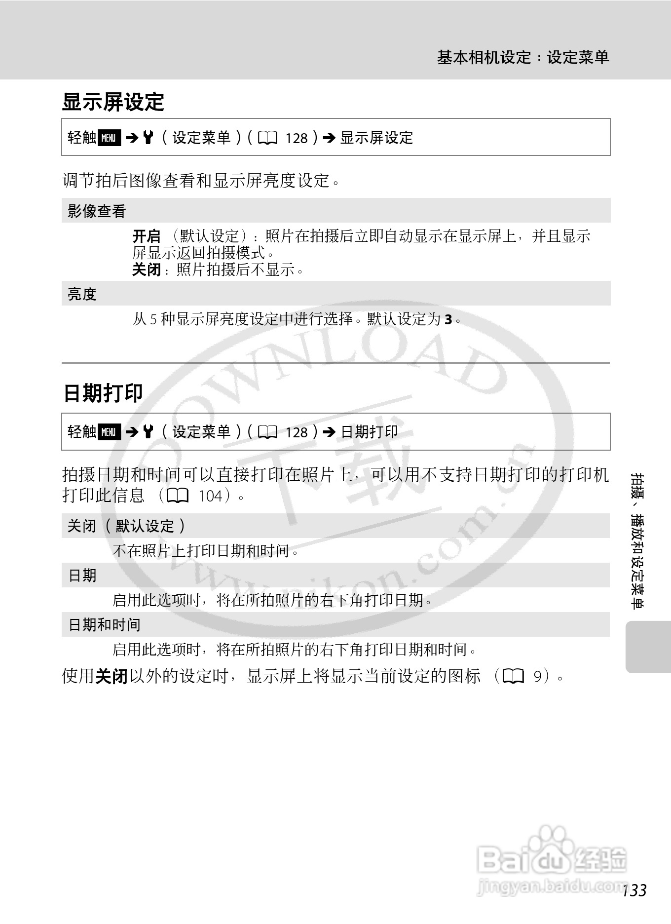 NIKON 数码相机COOLLPIX S230用户手册:[15]
