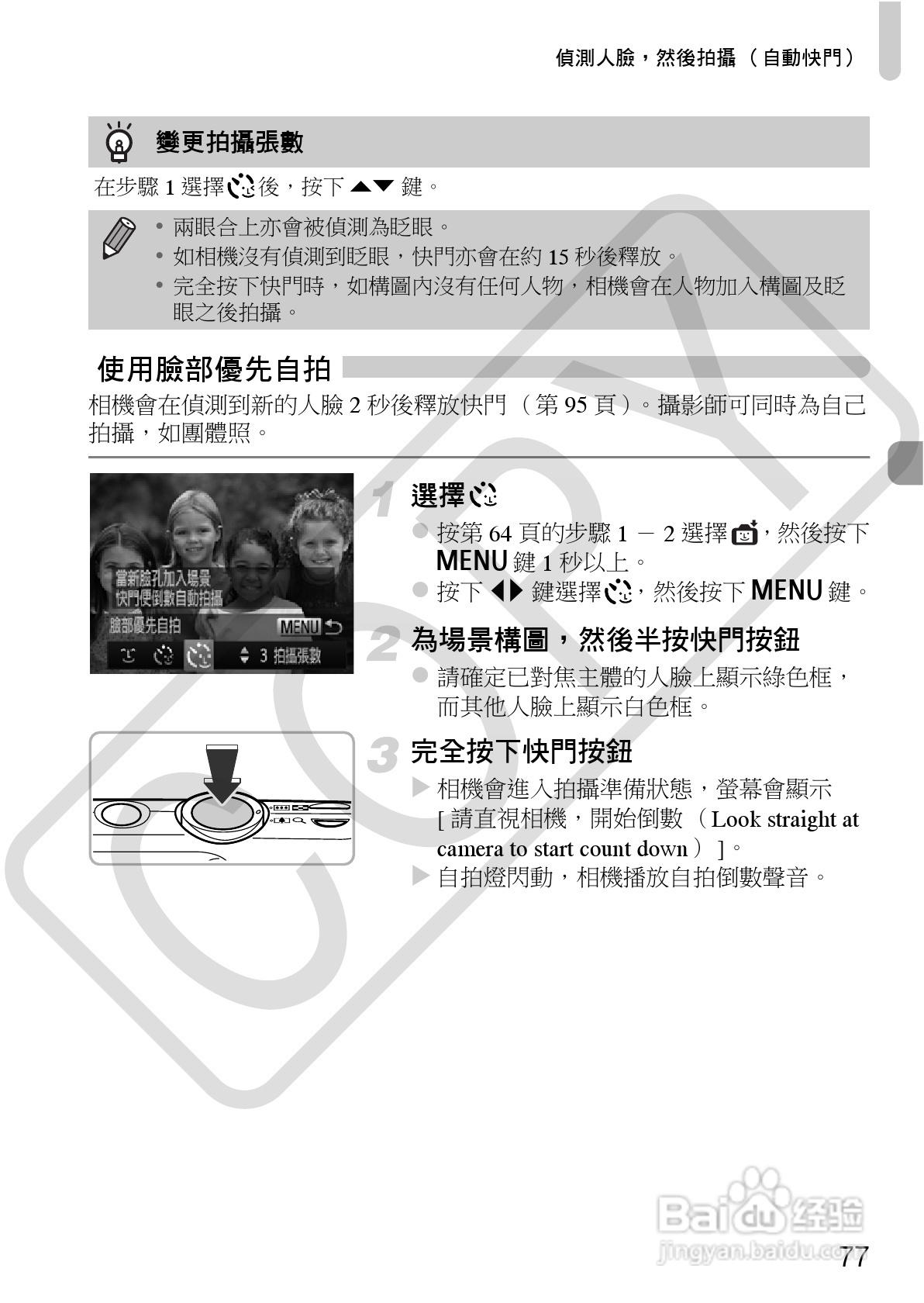 Canon IXUS220HS相机使用说明书:[8]