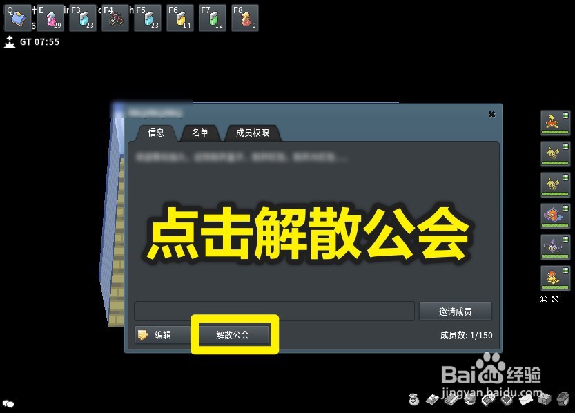 pokemmo公会会长怎么退出公会