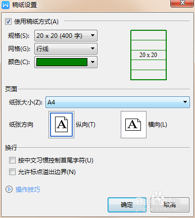 WPS文档如何制作信纸