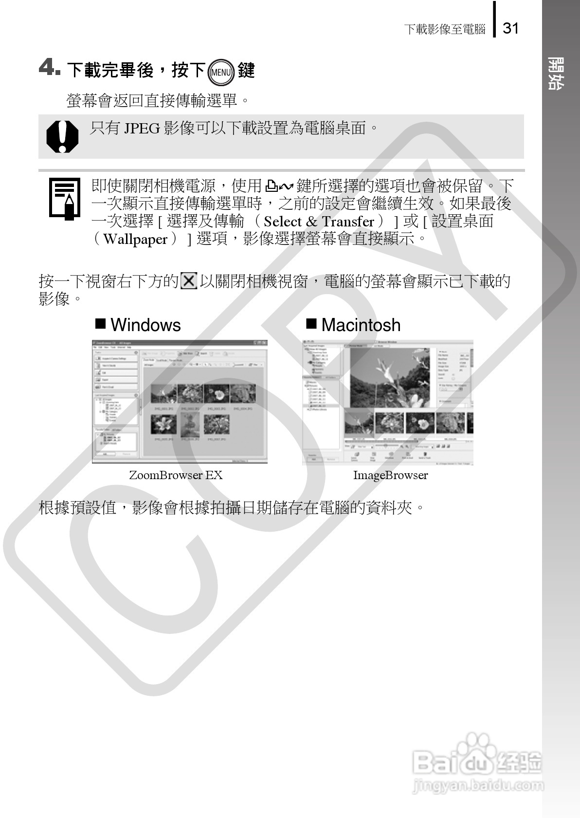 Canon 960IS 数码相机使用说明书:[4]