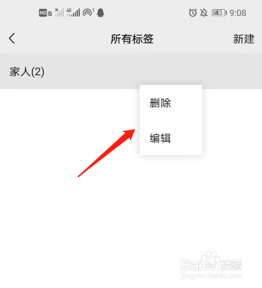 微信标签怎么修改,或删除