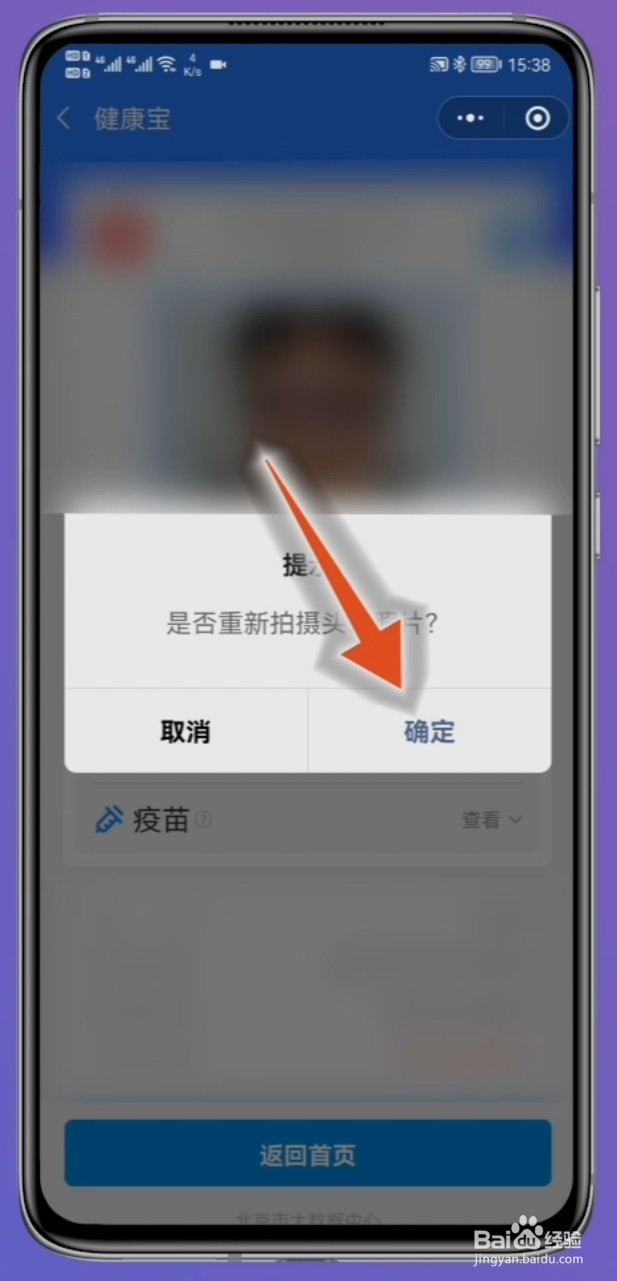 健康宝换照片怎么换