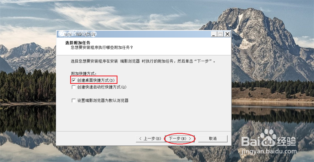 windows上 安装 瑞影浏览器 教程