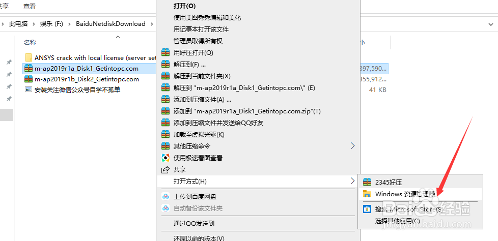 ANSYS2019 R1软件下载安装教程