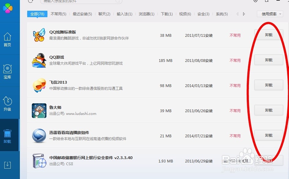 怎么快速卸载电脑上的软件