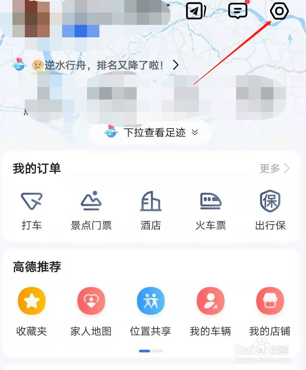 高德地图限行设置方法