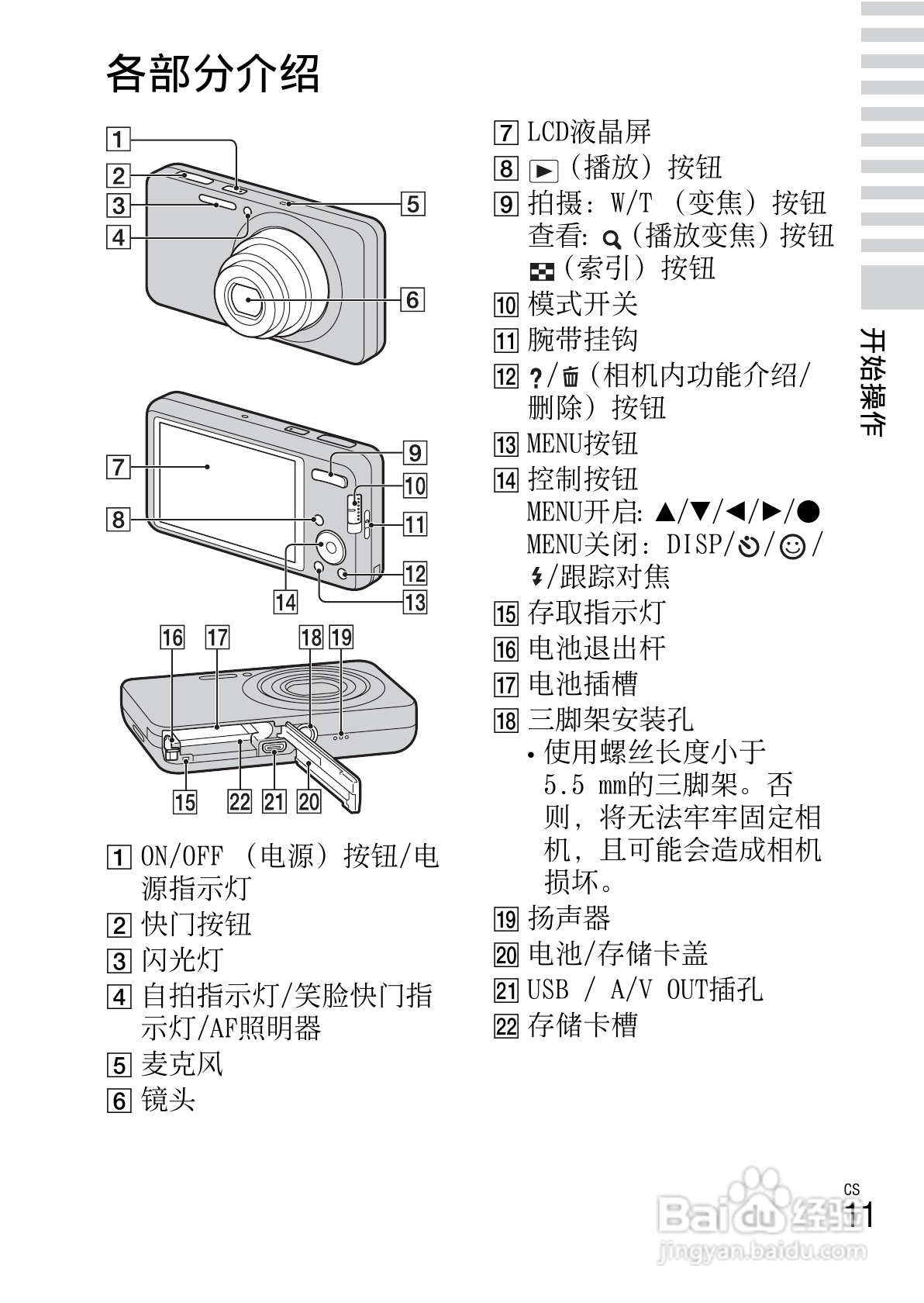 索尼DSC-W630数码相机使用说明书:[2]