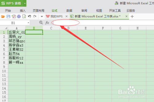 如何使用excel快速提取以名字开头带后缀的名字