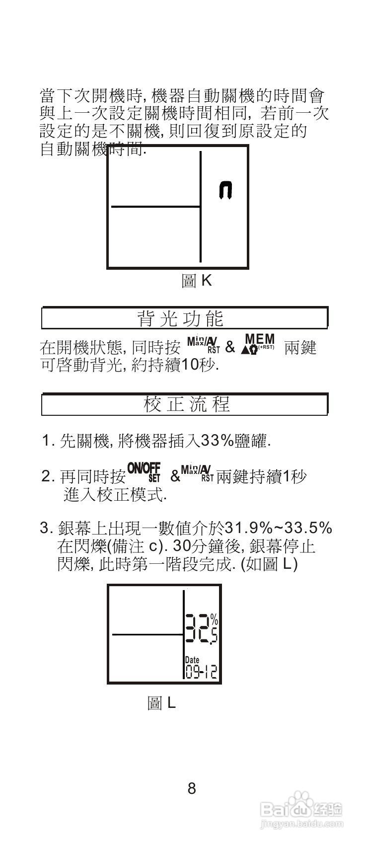 AZ-8726/8746温湿度计说明书