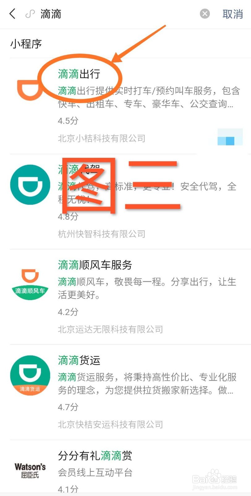 怎么用微信滴滴叫快车