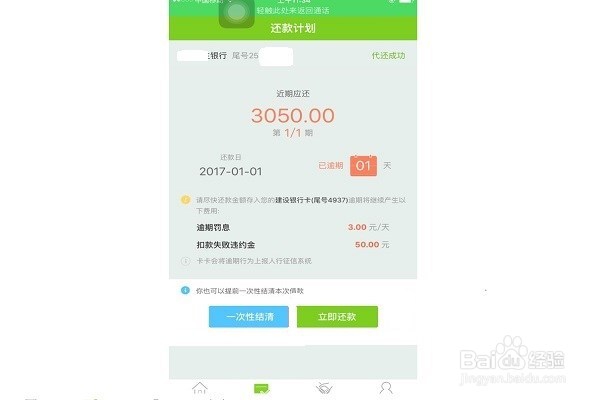 卡卡贷如何还款