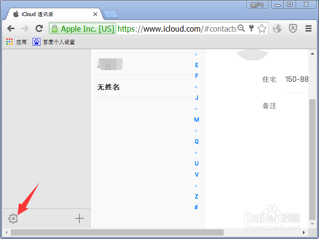 备份在iCloud的通讯录怎么删除