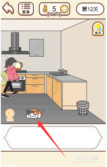 情侣求生欲游戏中如何将女友做的鸡翅给猫吃