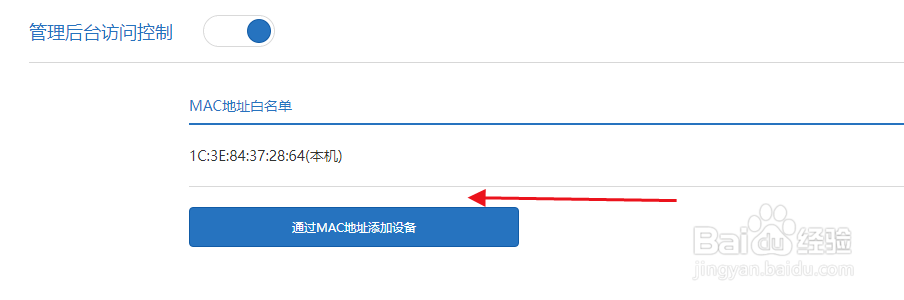 如何限制别人登录路由器管理后台