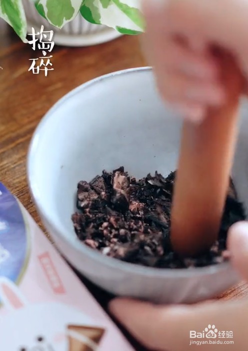 教你做一款奥利奥酸奶盆栽