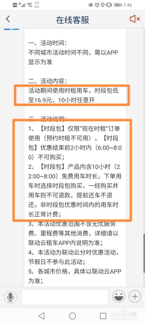 联动云租车夜间套餐怎么计费