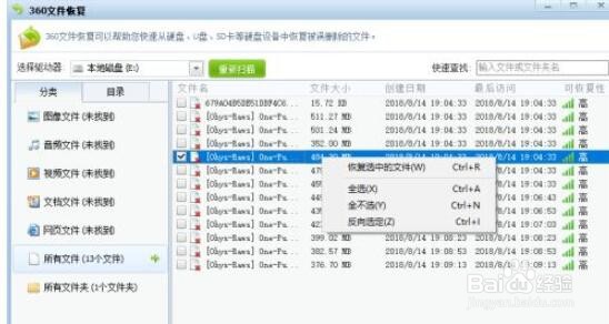 360文件恢复器恢复误删的文件的操作