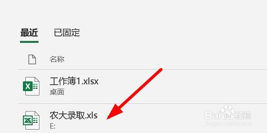 Excel如何删除记录中的文件#校园分享#