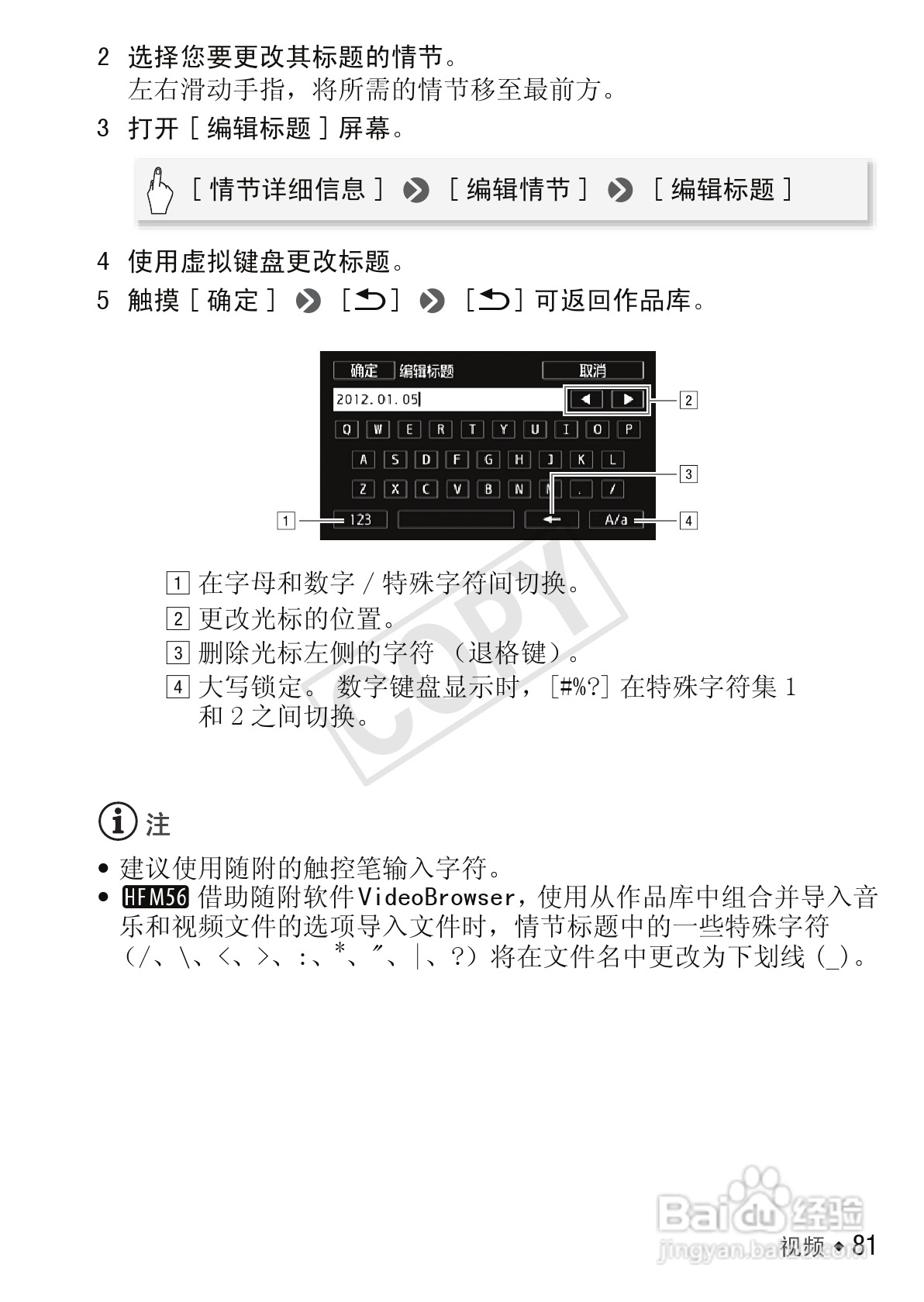 佳能LEGRIA HF M56数码摄像机使用说明书:[9]