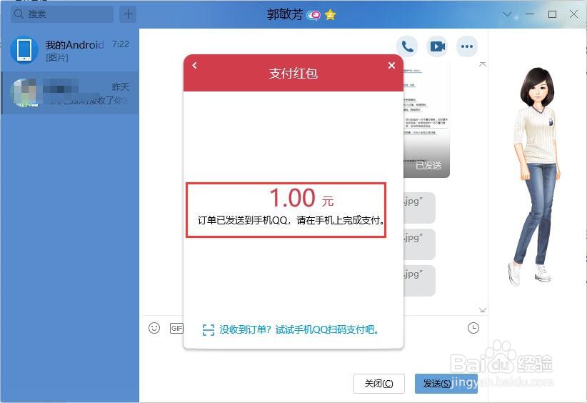 PC电脑版QQ怎样给好友发红包