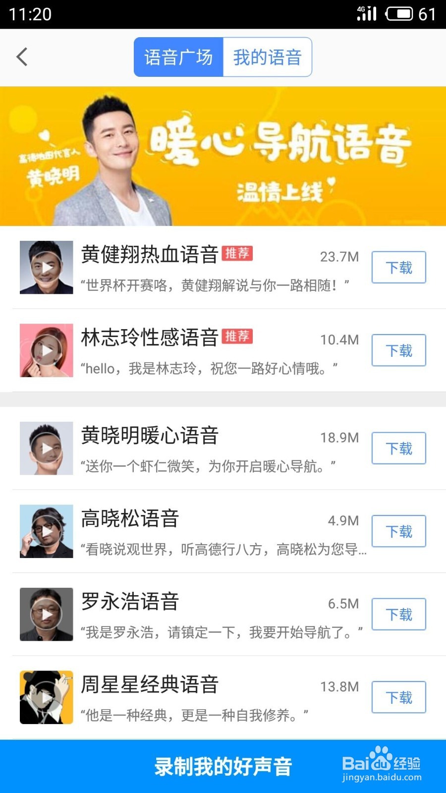 如何将高德地图的导航语音改为方言版