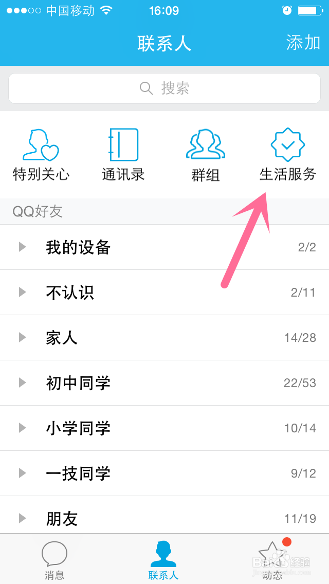 腾讯微信用怎么关注开通