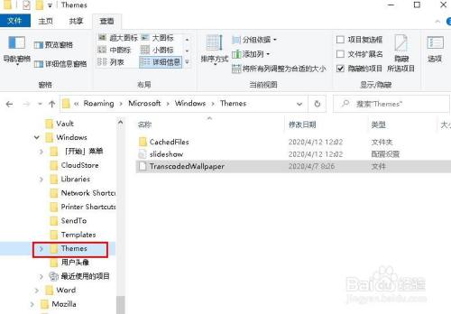 Windows10壁纸文件夹位置 百度经验