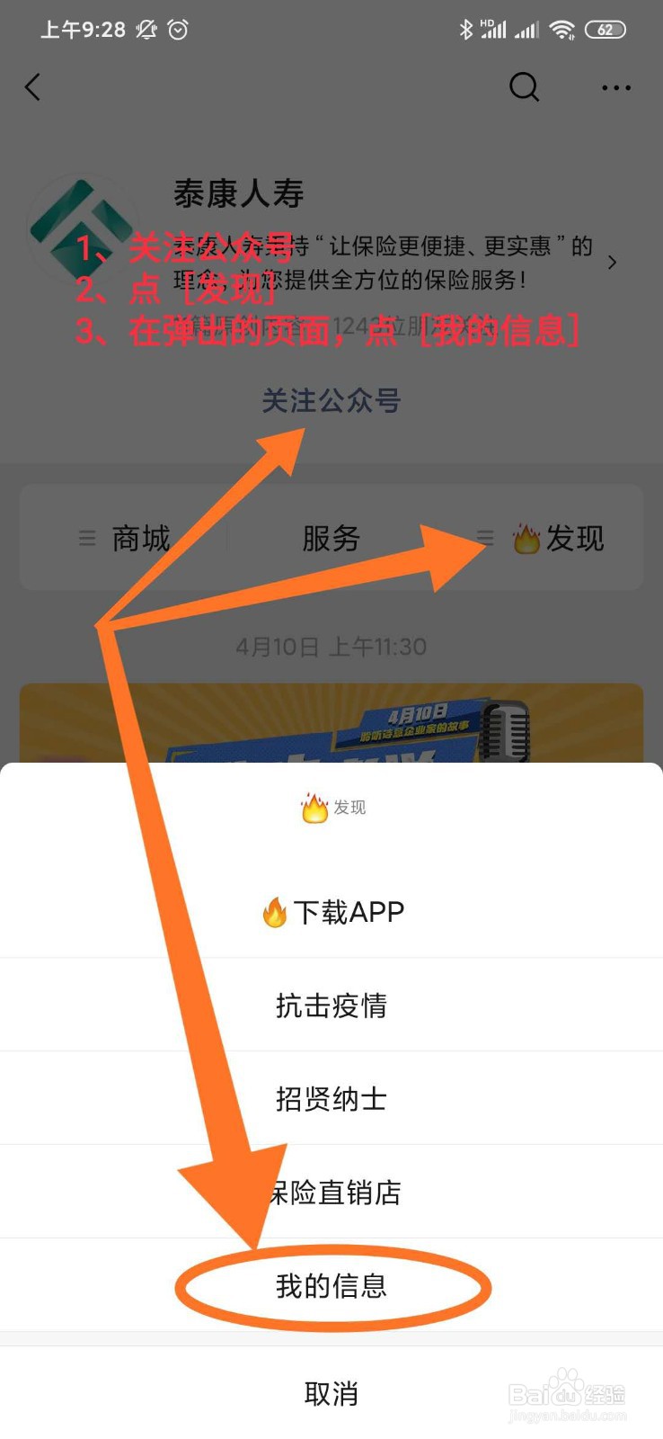 如何关注并绑定泰康人寿公众号