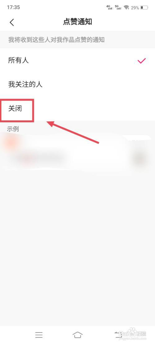 快手怎么设置不收到点赞通知?