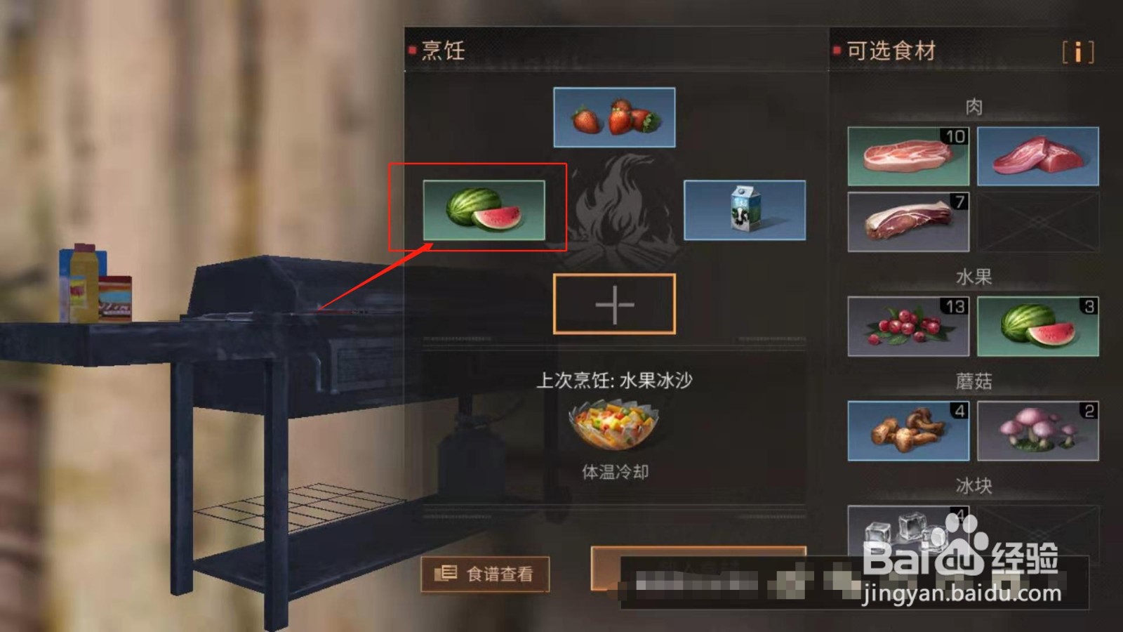 明日之后，如何制作食物水果牛奶