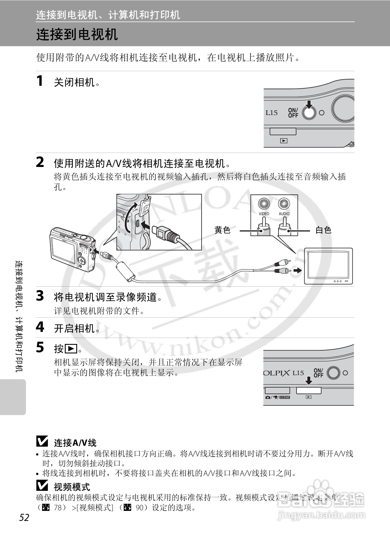 Nikon COOLPIX L15数码相机用户手册:[7]