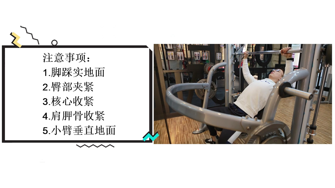 史密斯训练怎么做？