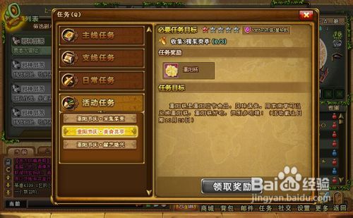 弹弹堂任务重阳节庆，美食共享怎么完成？