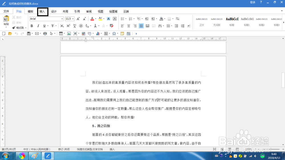 Word2017怎么插入剪贴画