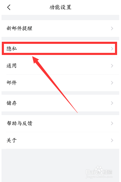QQ邮箱指纹解锁怎么设置