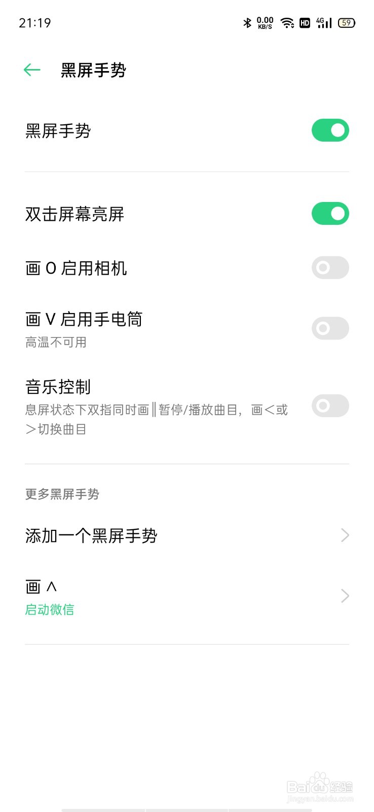 oppo手机手电筒快捷键怎么关闭