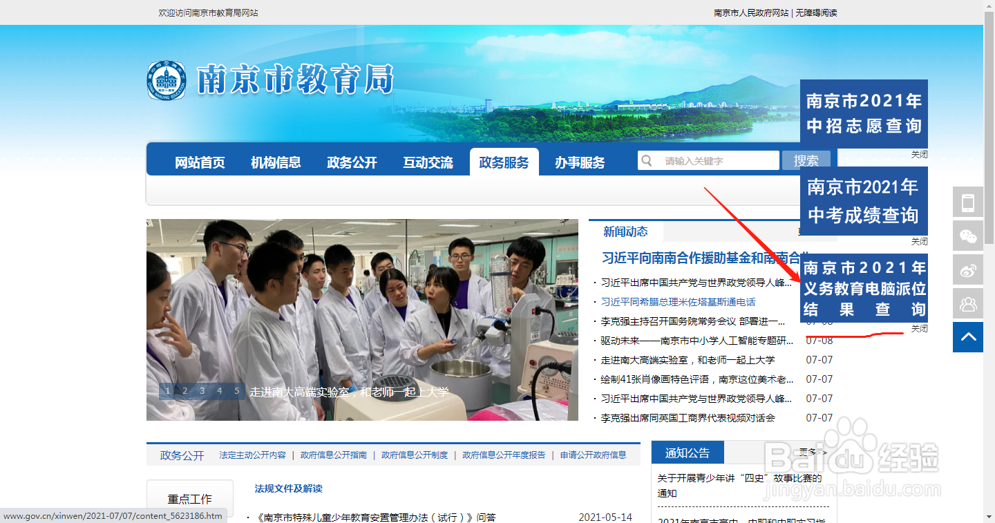 南京小升初摇号结果怎么查询