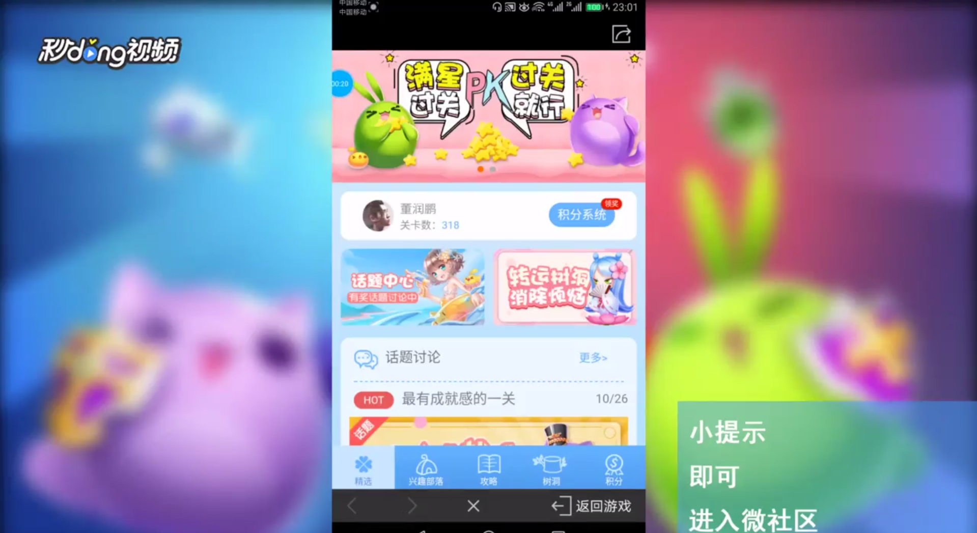 天天爱消除怎么进入微社区