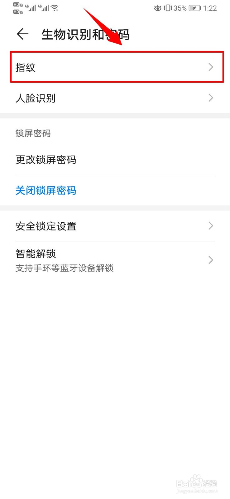 华为mate30怎么设置指纹解锁