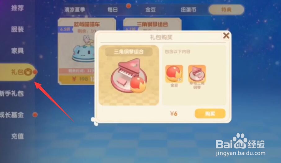 摩尔庄园粉色钢琴怎么获得